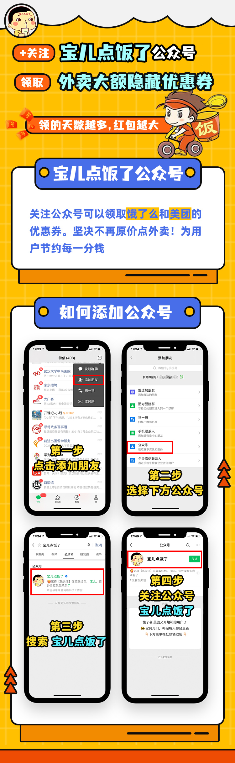 宝儿点饭了